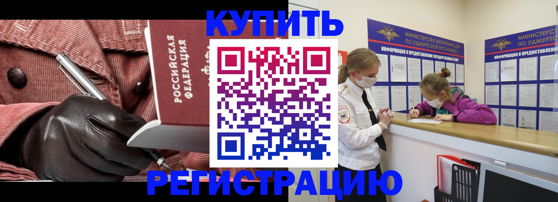 прописка для кредита в Шарье